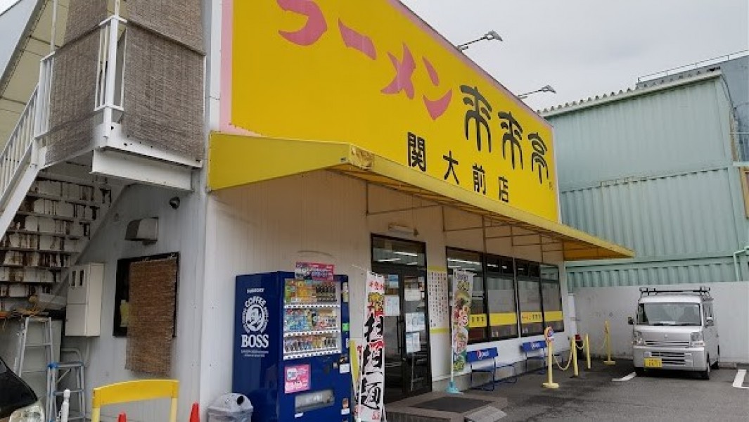 来来亭 関大前店
