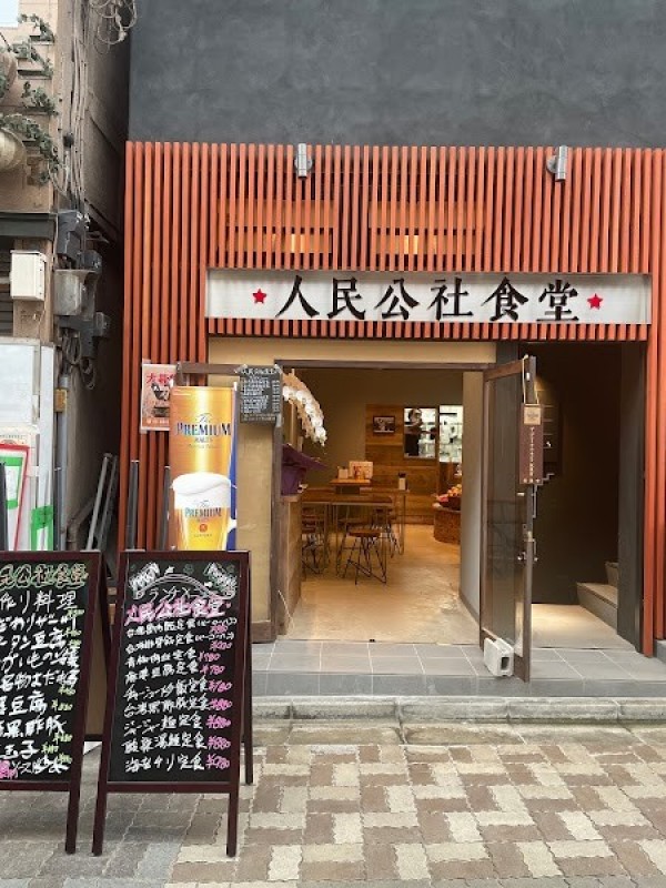 人民公社食堂