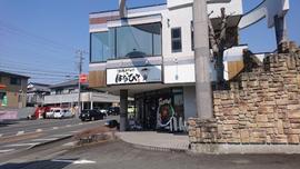 台湾まぜそば はなび 富士店