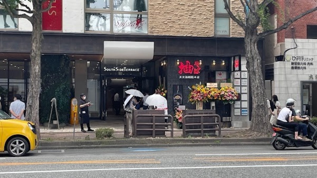 油そば 東京油組総本店 天神組