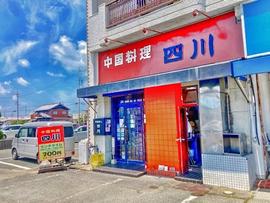 中国料理 四川