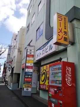 ラーメン芳蘭