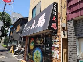 刀削麺大鵬