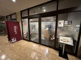 瀋陽飯店