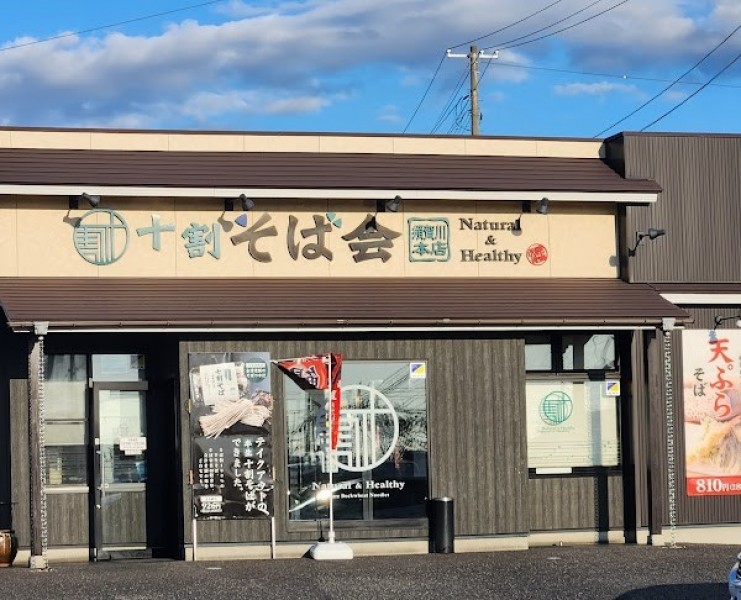 十割そば会 須賀川本店