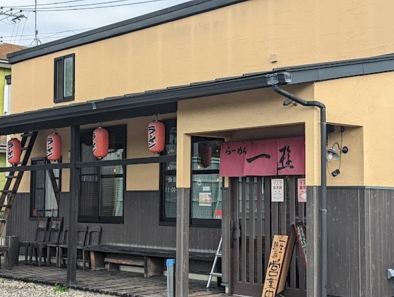 らーめん 一遊
