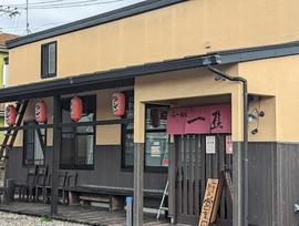 らーめん 一遊