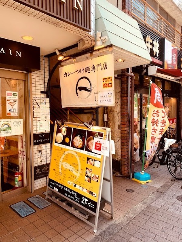 西麻布しゅういち 等々力店