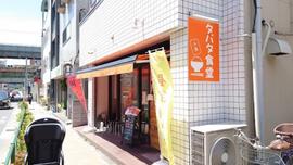 タバタ食堂 千魚