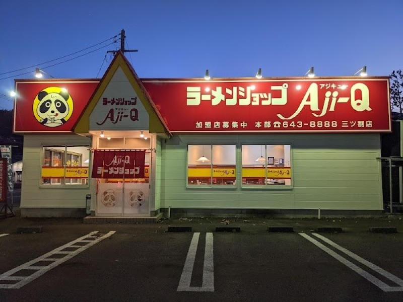 クックサービス(株) アジキュー三ツ割店