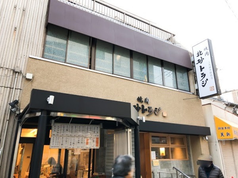 焼肉北砂トラジ