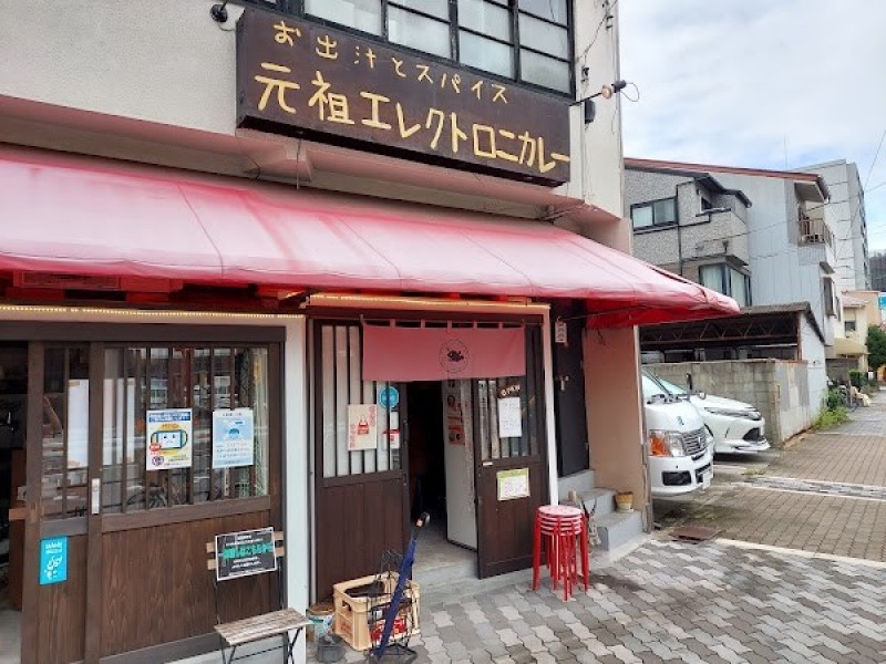 お出汁とスパイス 元祖エレクトロニカレー