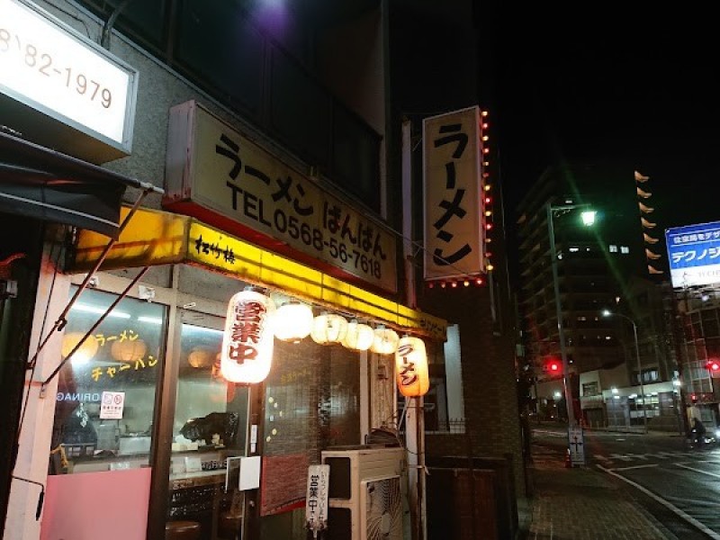 ばんばん