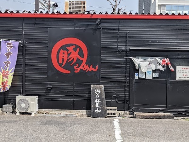 まる豚らーめん