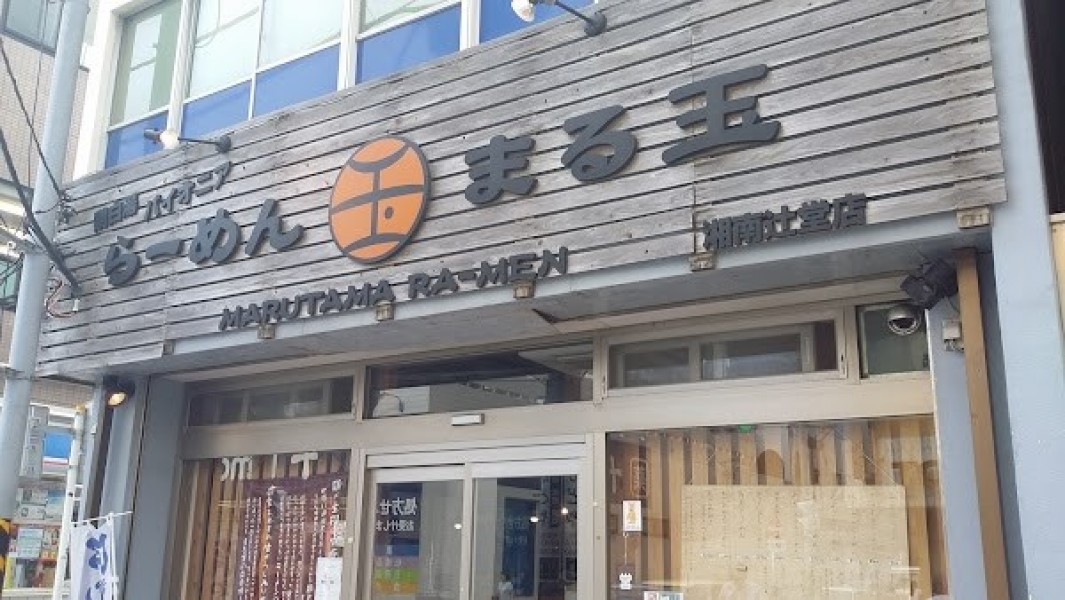 エスエスセンチュリープラス 辻堂本店