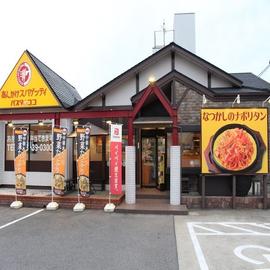 パスタ・デ・ココ愛知豊山店