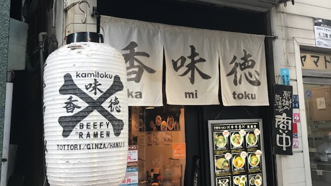 香味徳