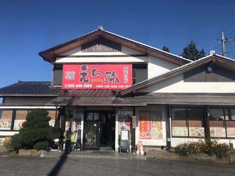 えん弥 東光台店