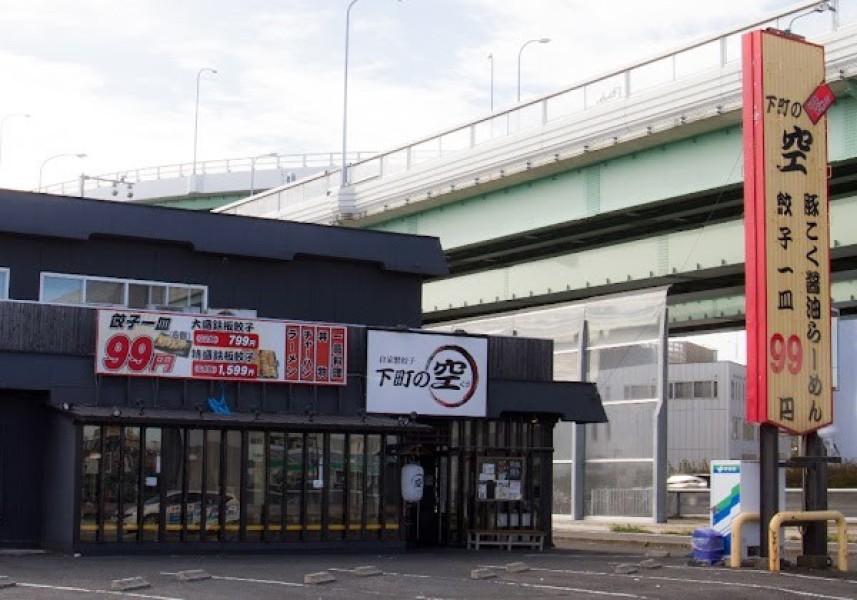 下町の空 名北店