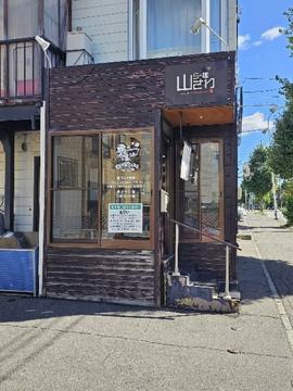らー麺 山さわ