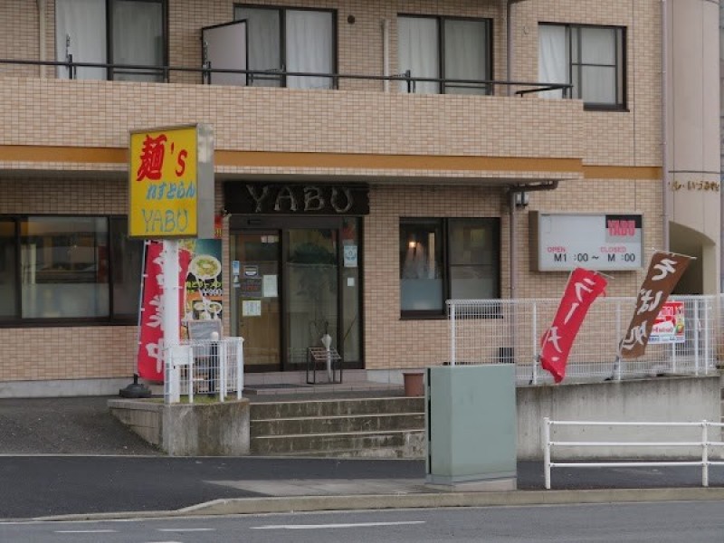 麺'sれすとらんYABU