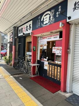 丸与商店 桜山店