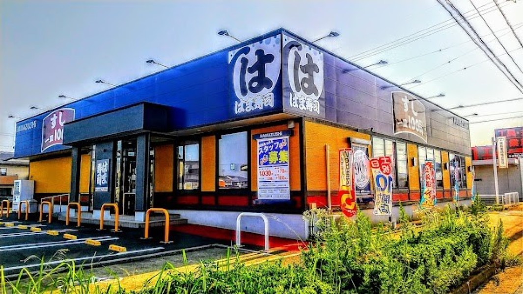はま寿司 豊橋新栄店