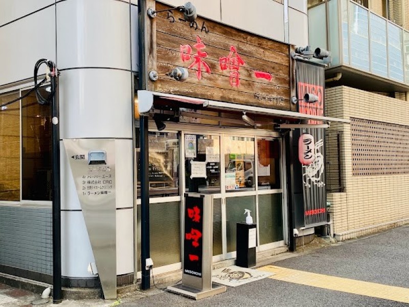 味噌一 中目黒店