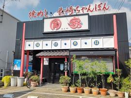 圓家