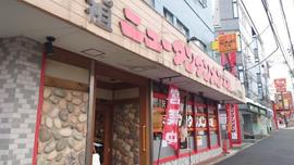 元祖ニュータンタンメン本舗 片倉店