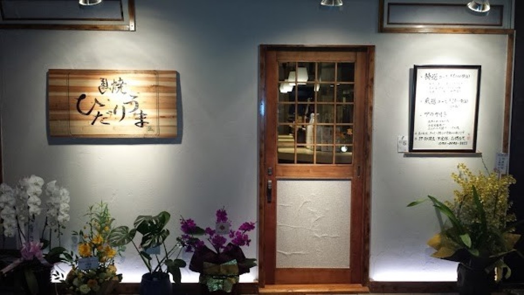 馬焼 ひだりうま