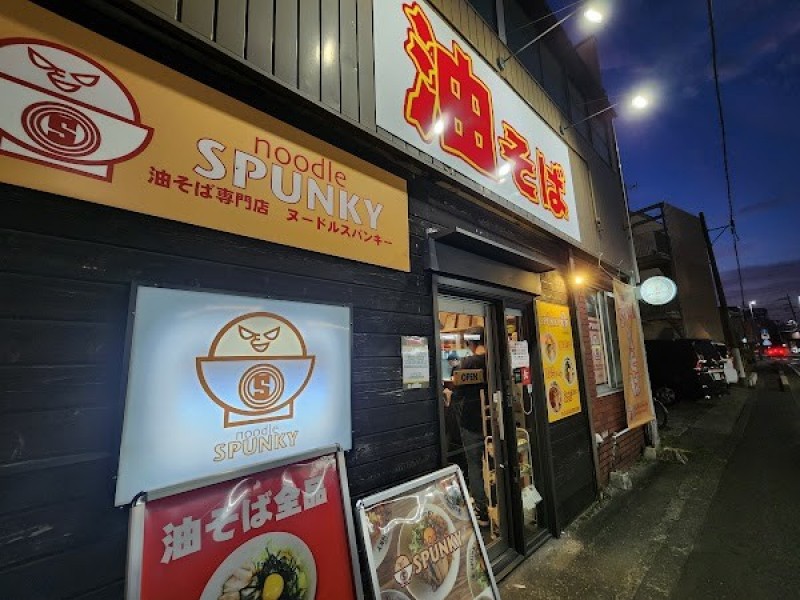 油そば専門店 noodle SPUNKY