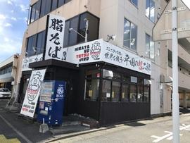平田の哲二郎