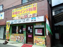 ラドウニ