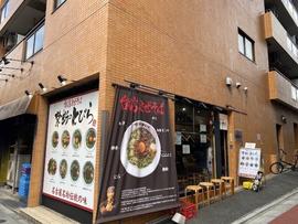 台湾まぜそば 禁断のとびら 池袋東口総本店
