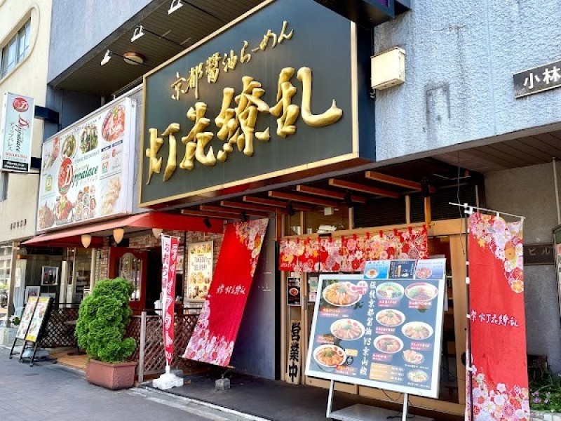 京紫 灯花繚乱 四谷店
