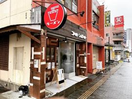 らーめん コットンポット
