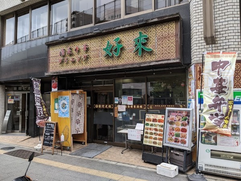 好来 神田2号店