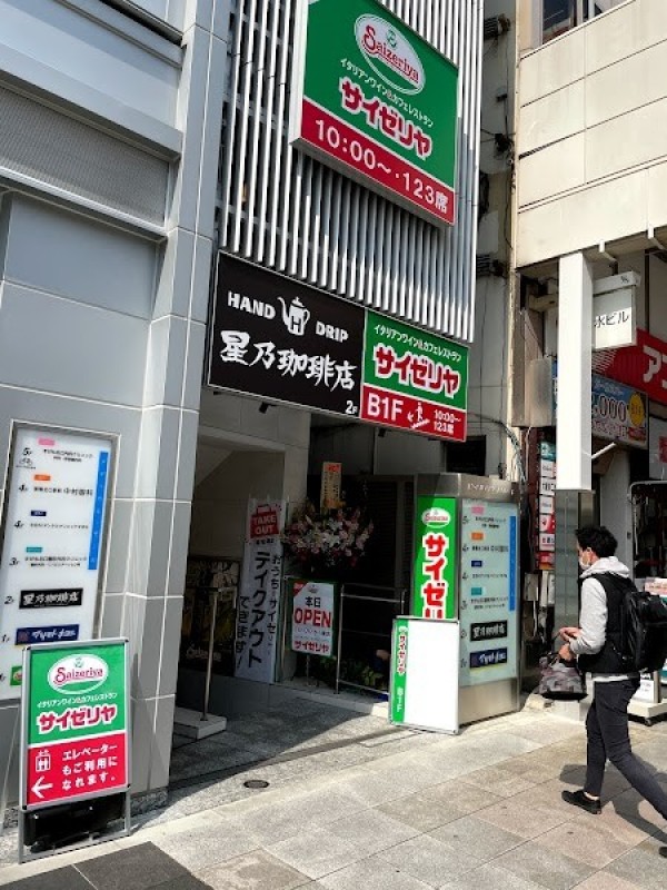 サイゼリヤ 巣鴨駅前店