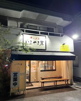 いしやま屋