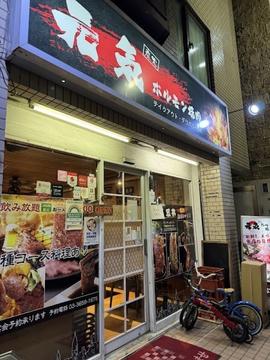 元気