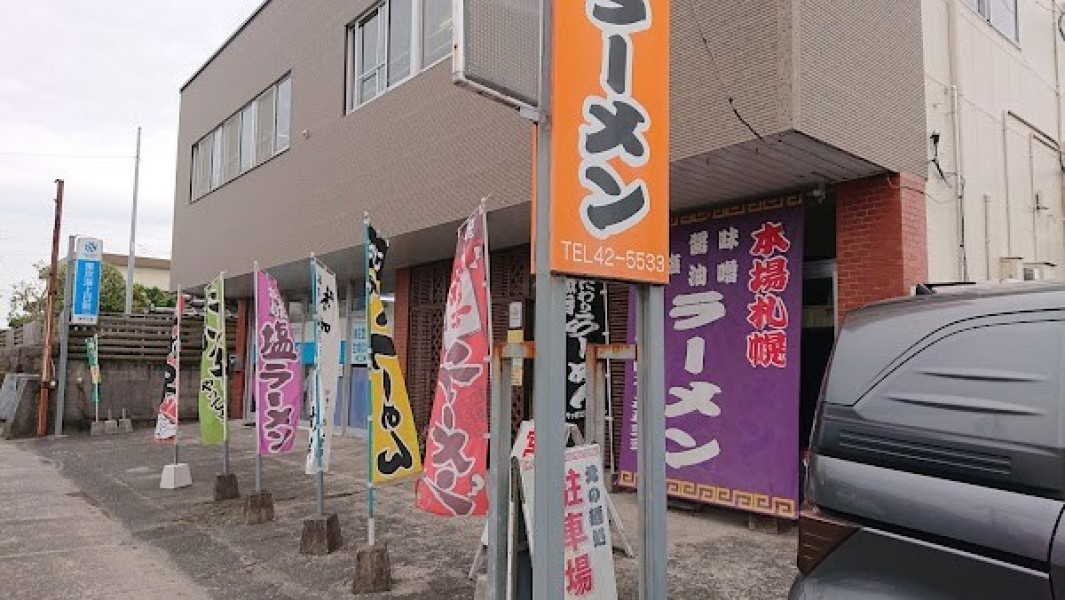 本場札幌ラーメン 北の麺処
