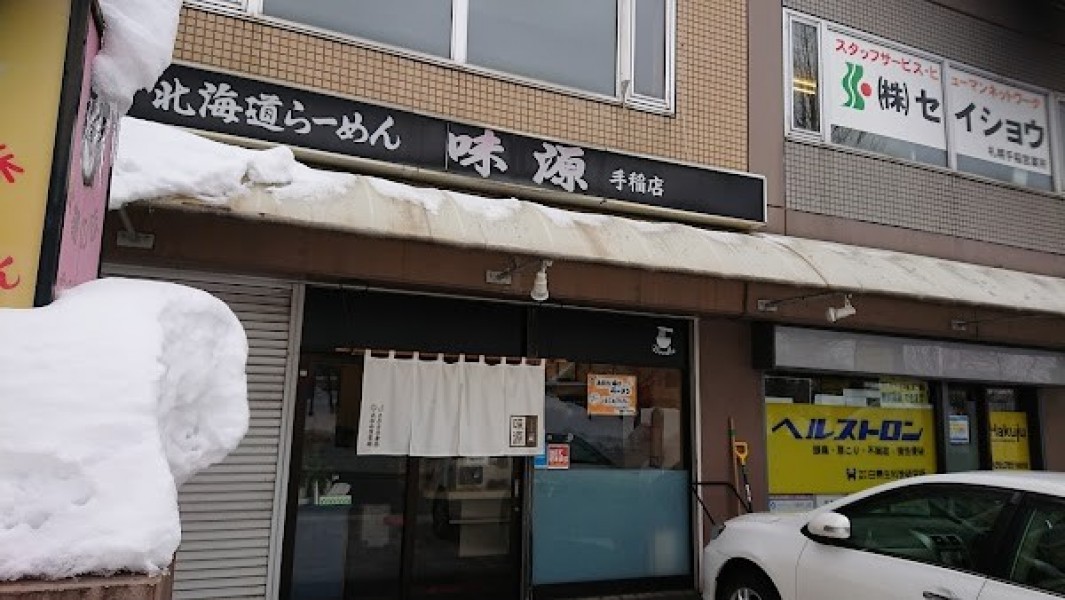 てっちゃんの味源