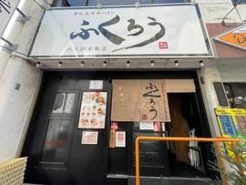 からみそラーメン ふくろう 伏見納屋橋店