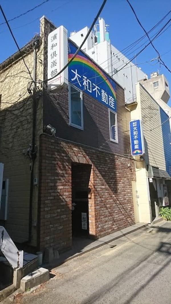 浦和倶楽部