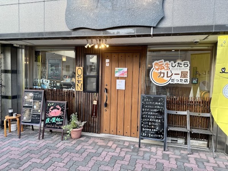 転生したらカレー屋だった店