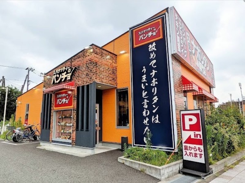 キッチンパンチョ 相模原店