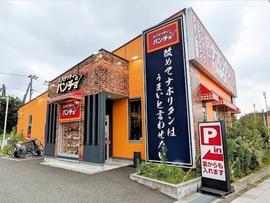 キッチンパンチョ 相模原店