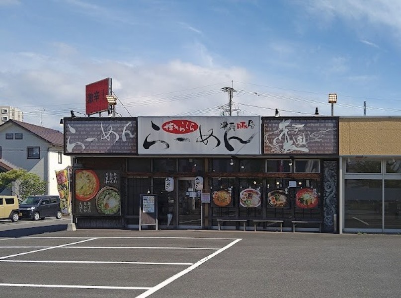 ららららーめん ゆめ咲店