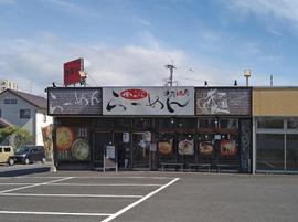 ららららーめん ゆめ咲店